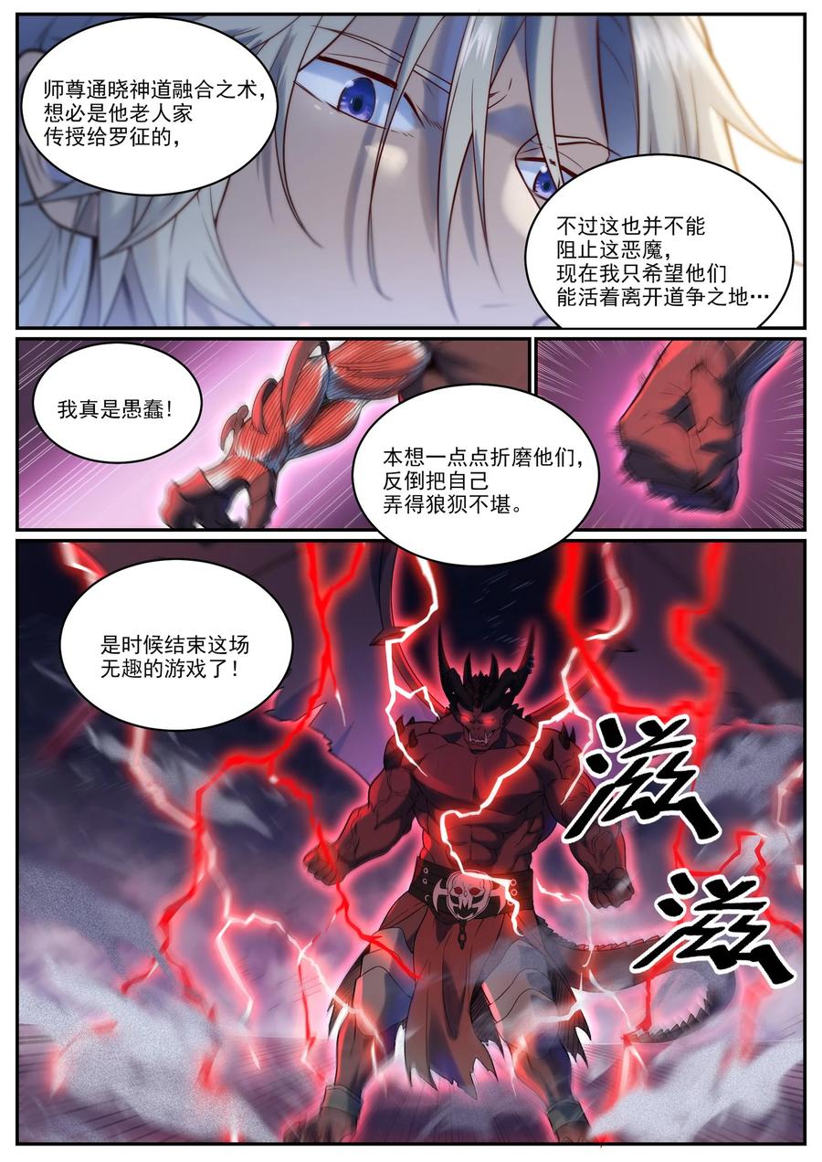 百炼成神 第956回 危如累卵 第10页