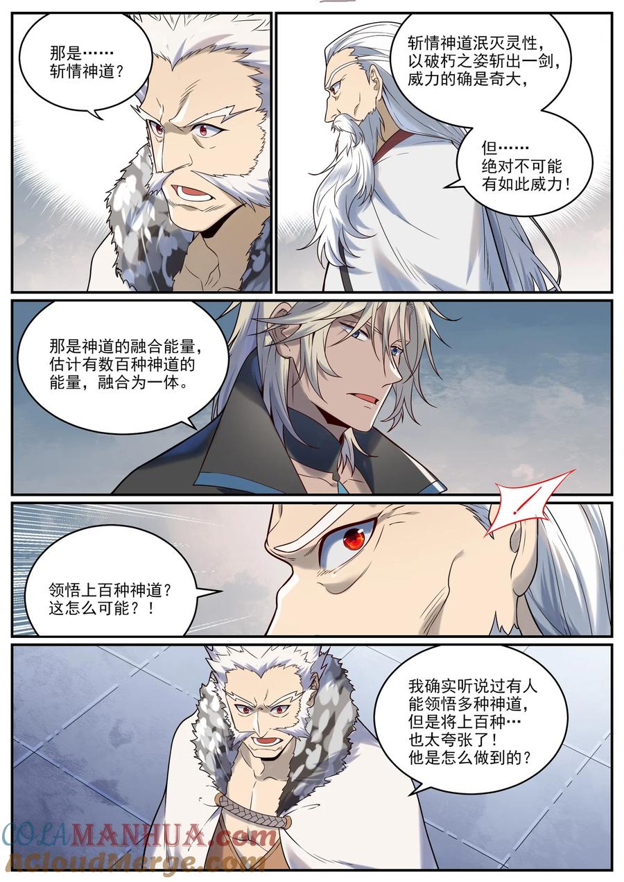百炼成神 第956回 危如累卵 第9页