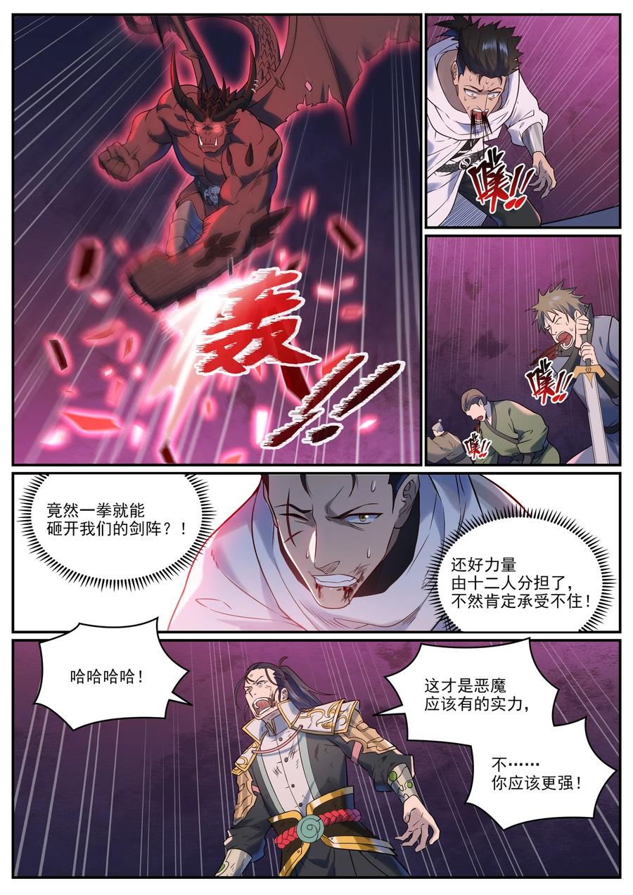 百炼成神 第956回 危如累卵 第6页