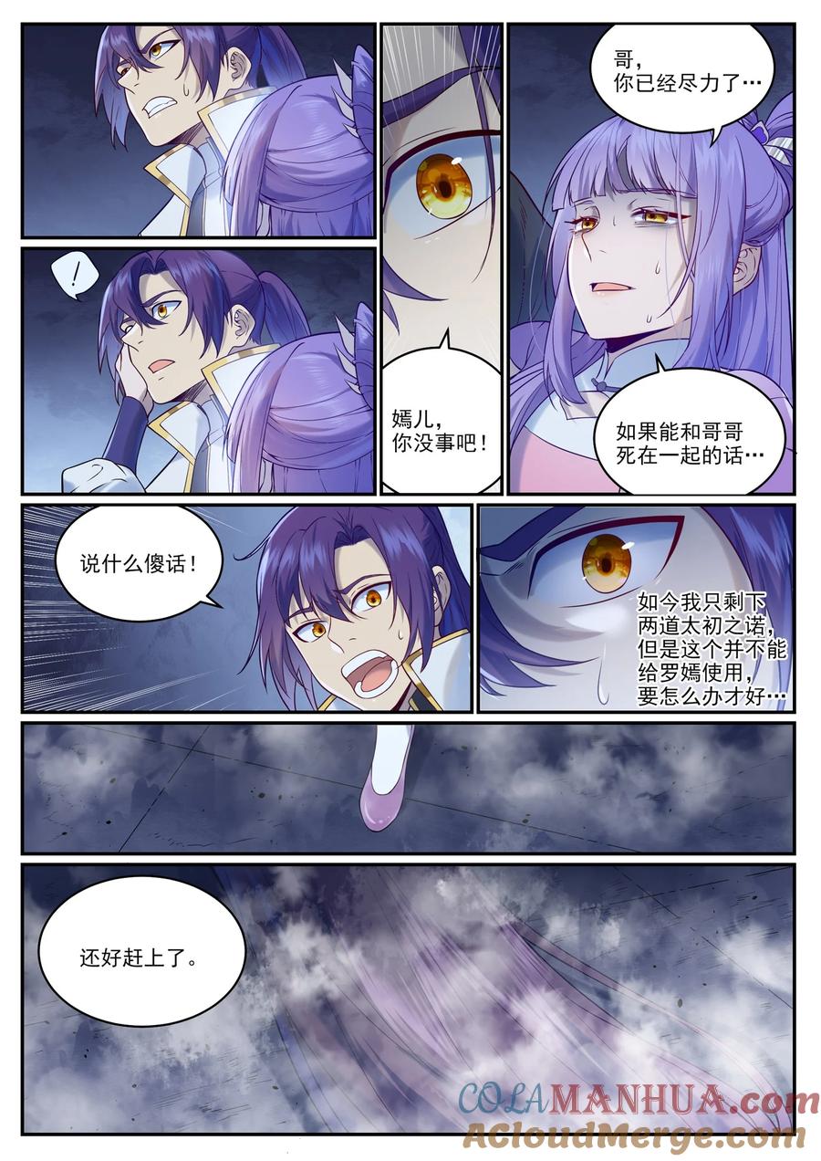 百炼成神 第956回 危如累卵 第15页
