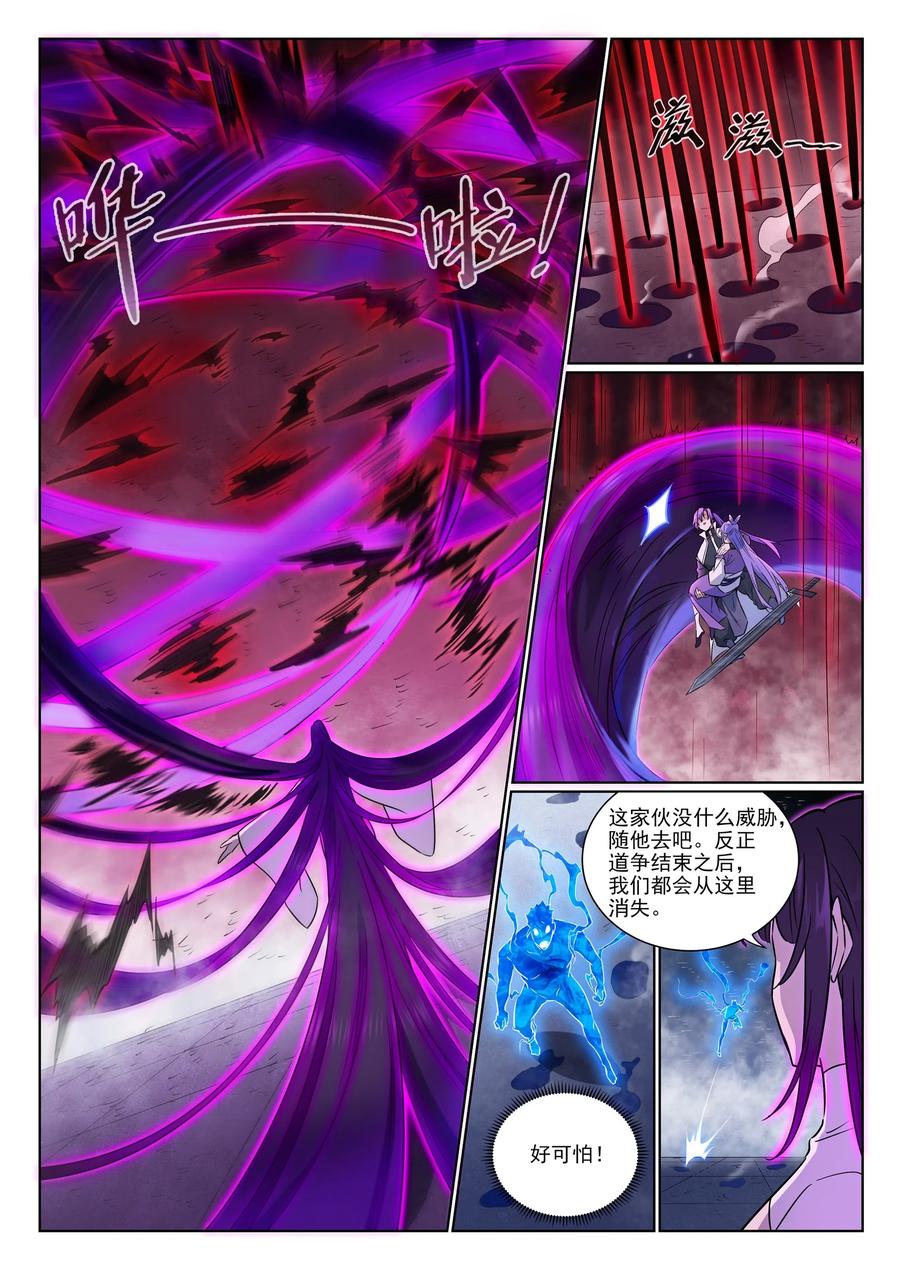 百炼成神 第957回 血浓于水 第8页