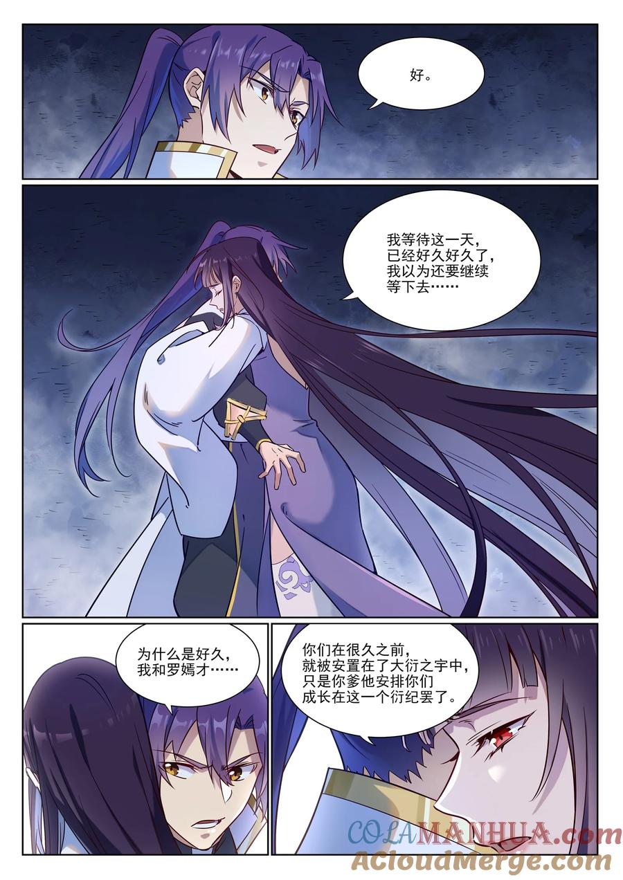 百炼成神 第957回 血浓于水 第11页