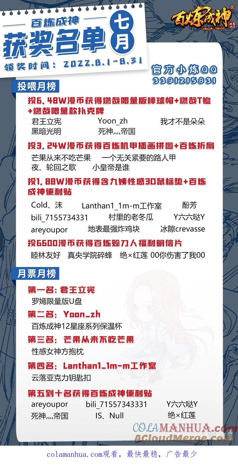 百炼成神 第957回 血浓于水 第17页