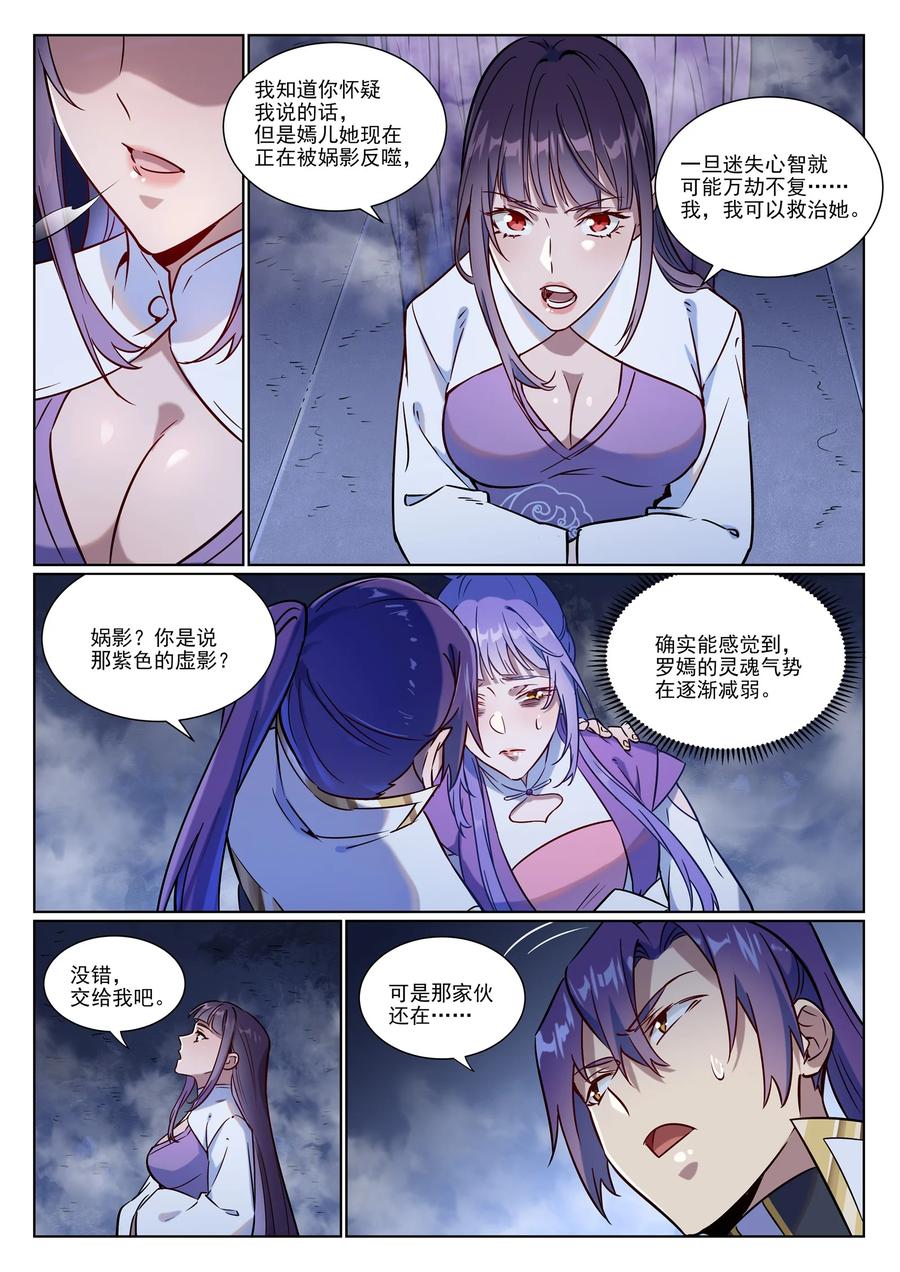 百炼成神 第957回 血浓于水 第6页