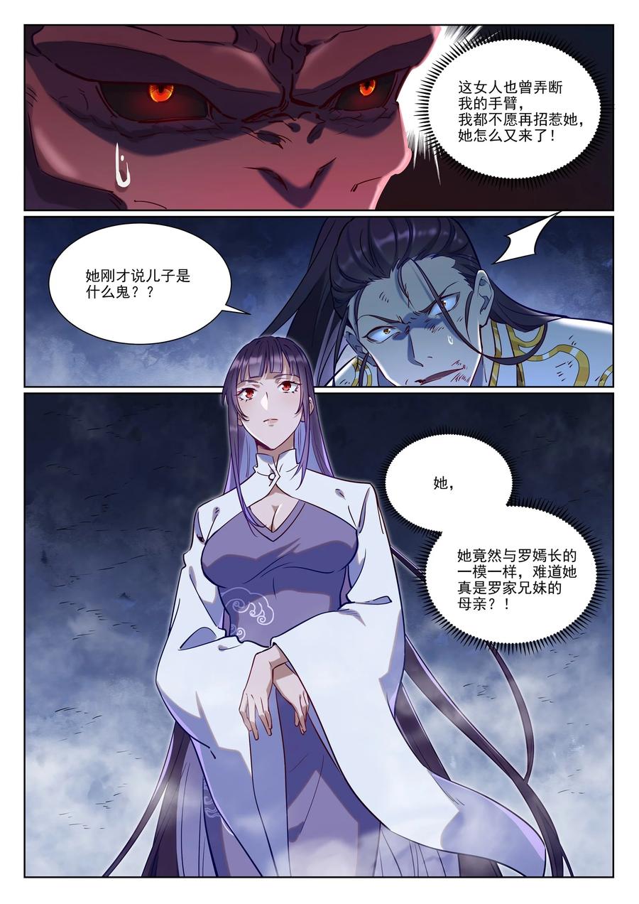 百炼成神 第957回 血浓于水 第2页