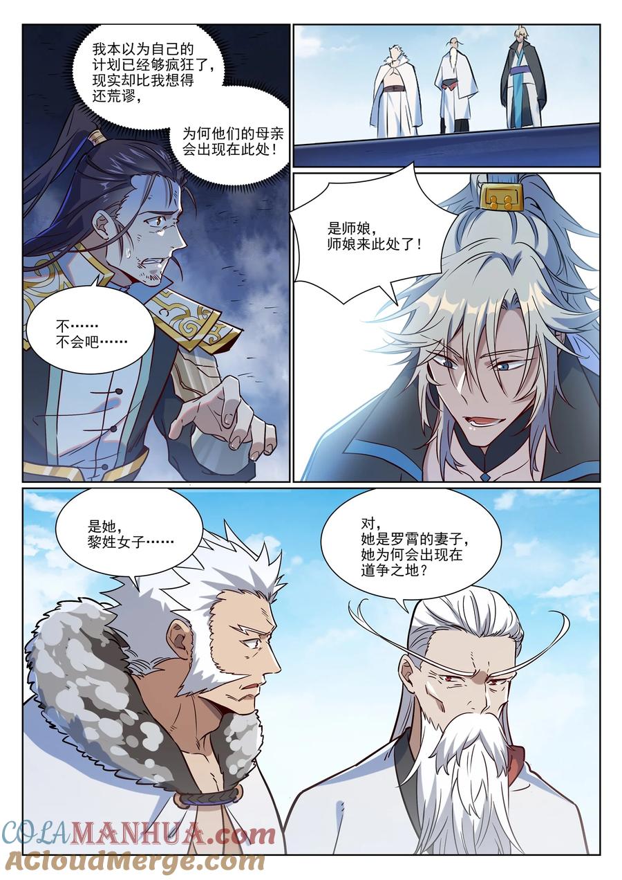 百炼成神 第957回 血浓于水 第3页