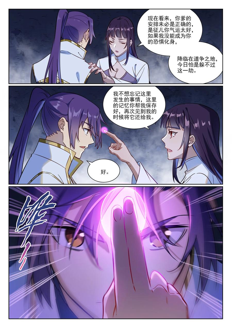 百炼成神 第957回 血浓于水 第12页