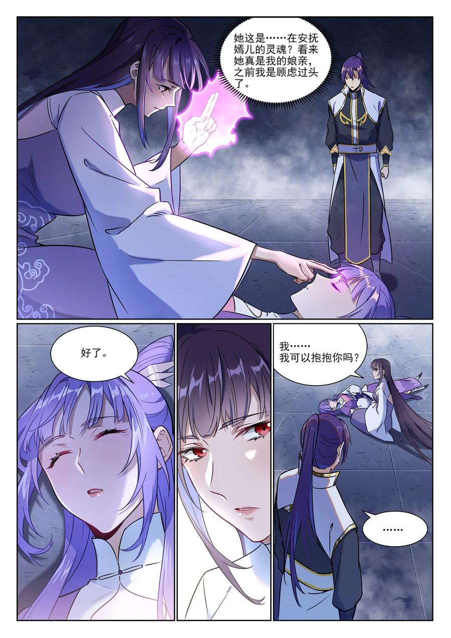 百炼成神 第957回 血浓于水 第10页