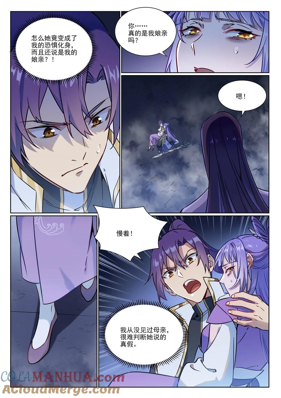 百炼成神 第957回 血浓于水 第5页
