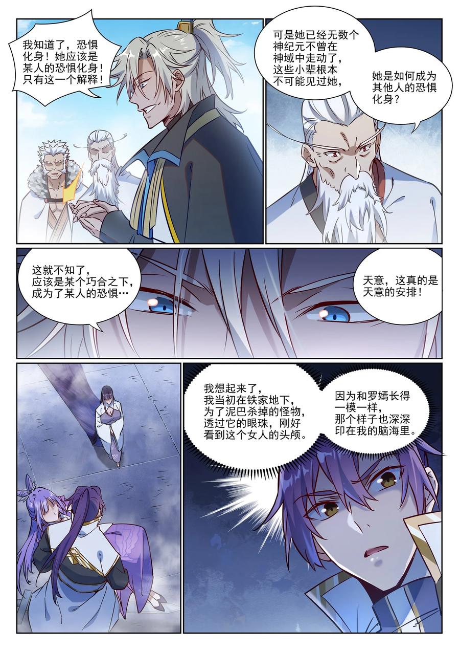 百炼成神 第957回 血浓于水 第4页
