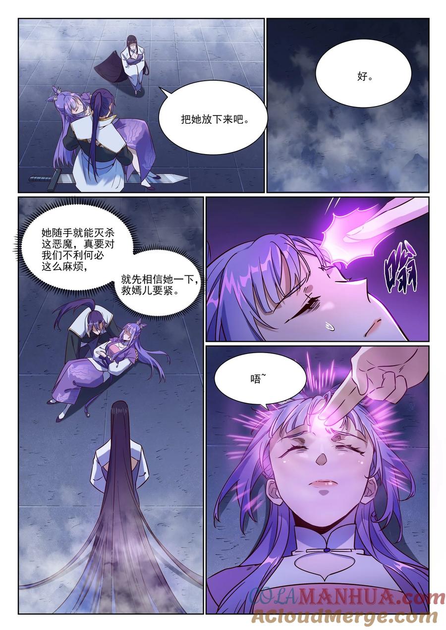 百炼成神 第957回 血浓于水 第9页