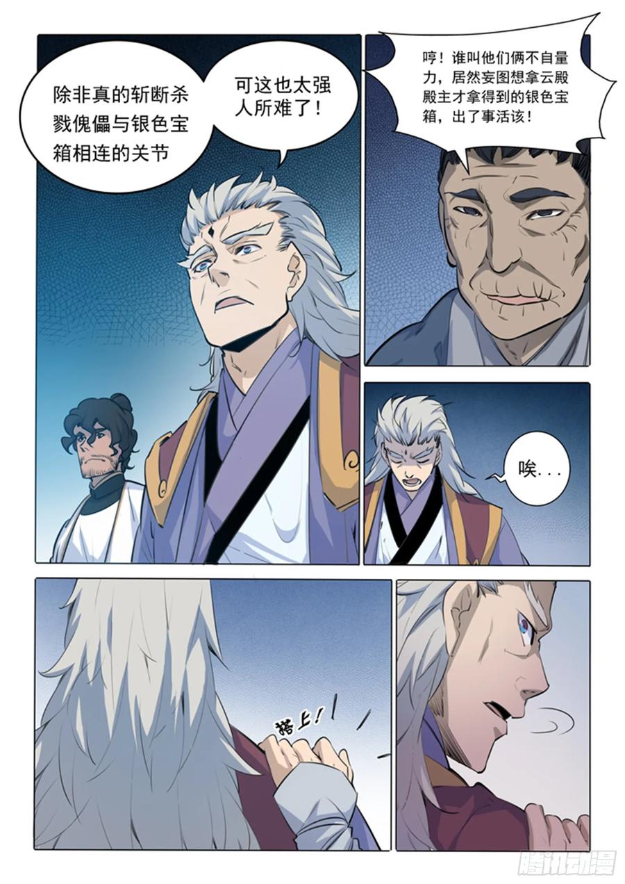 百炼成神 第91回 千钧一发 第4页