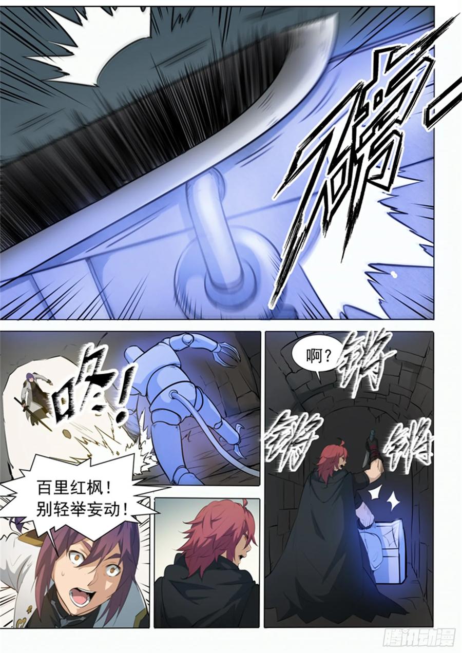 百炼成神 第91回 千钧一发 第10页