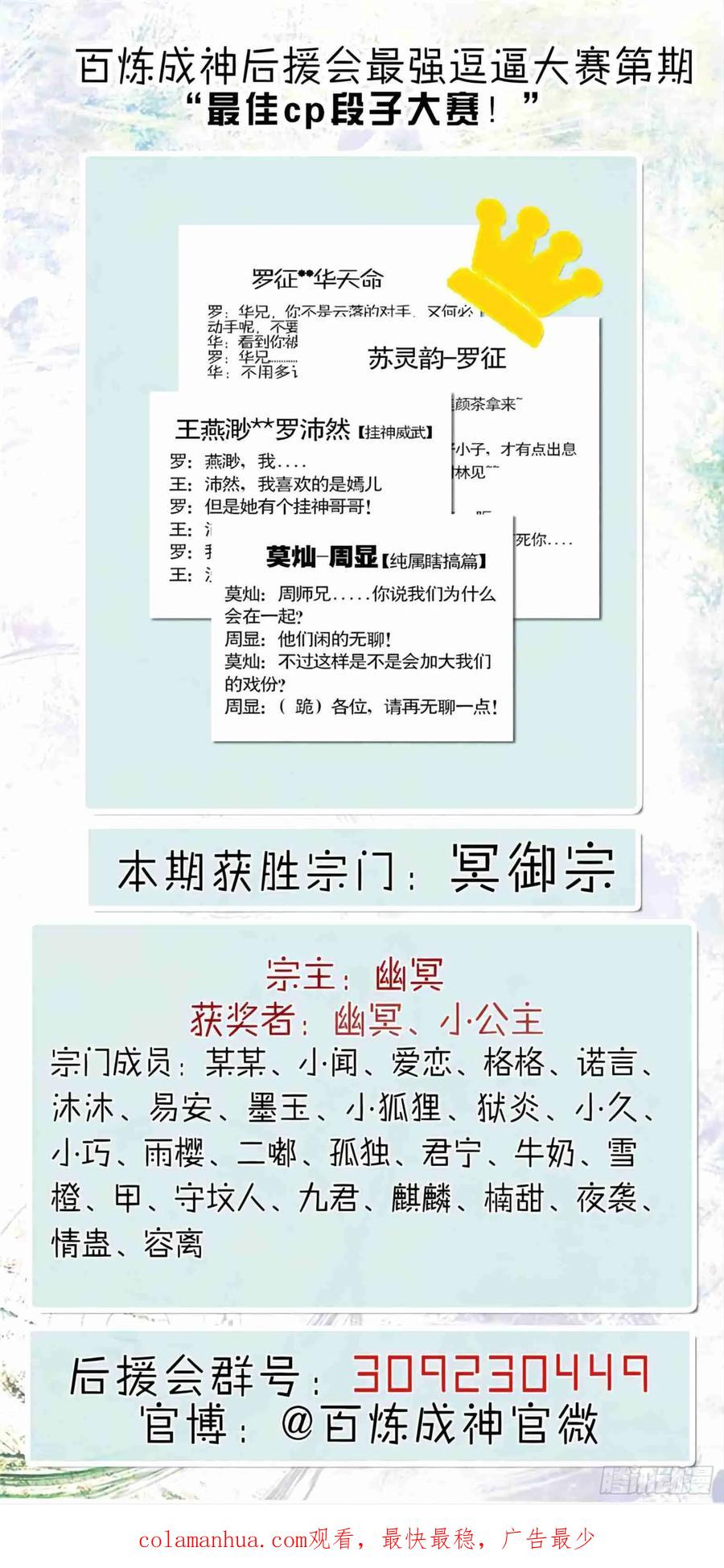 百炼成神 第91回 千钧一发 第18页