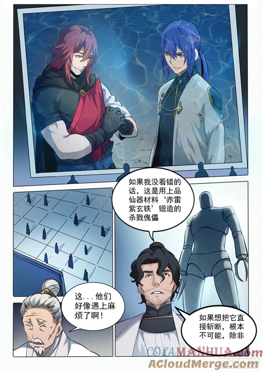 百炼成神 第91回 千钧一发 第3页