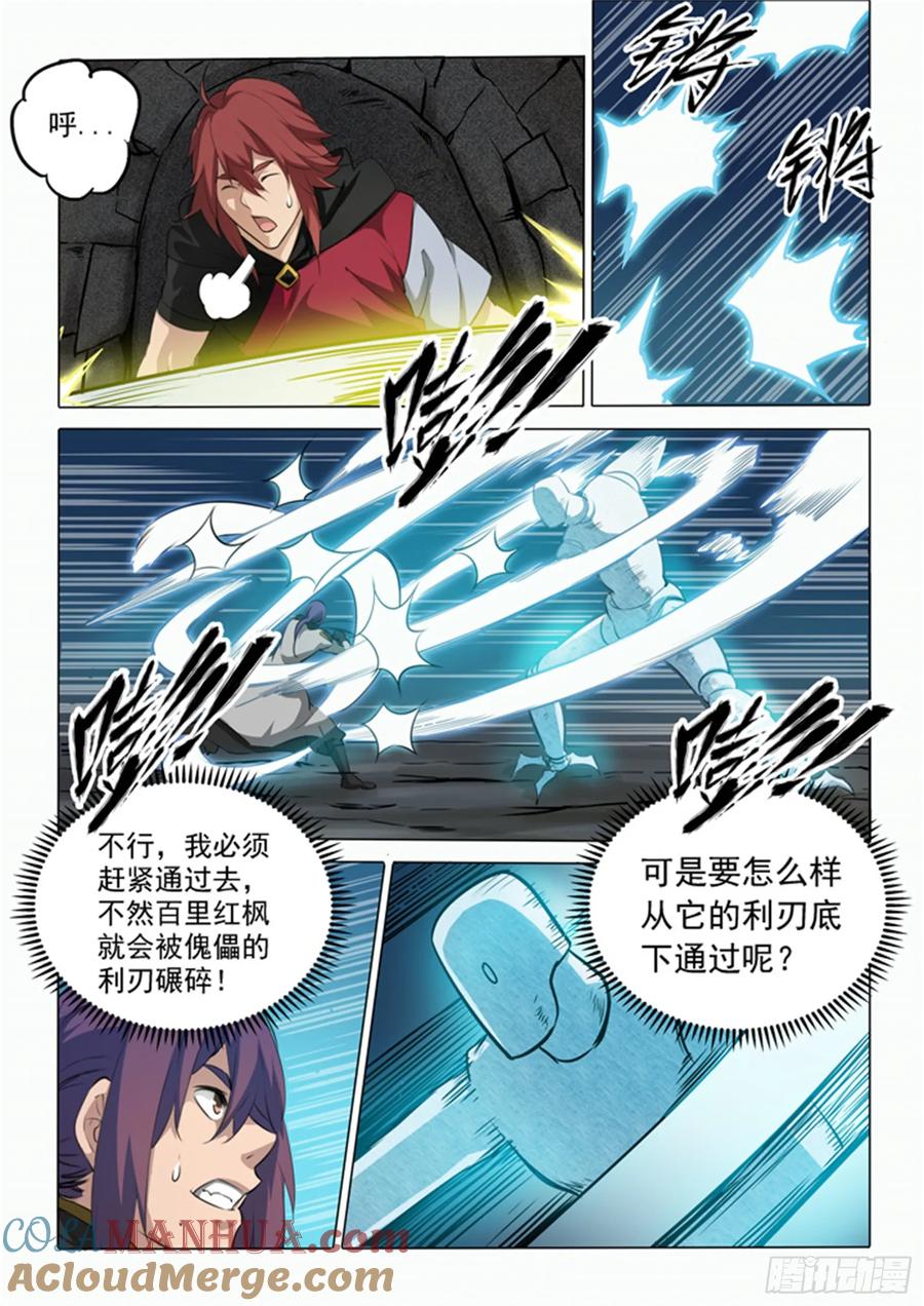 百炼成神 第91回 千钧一发 第13页