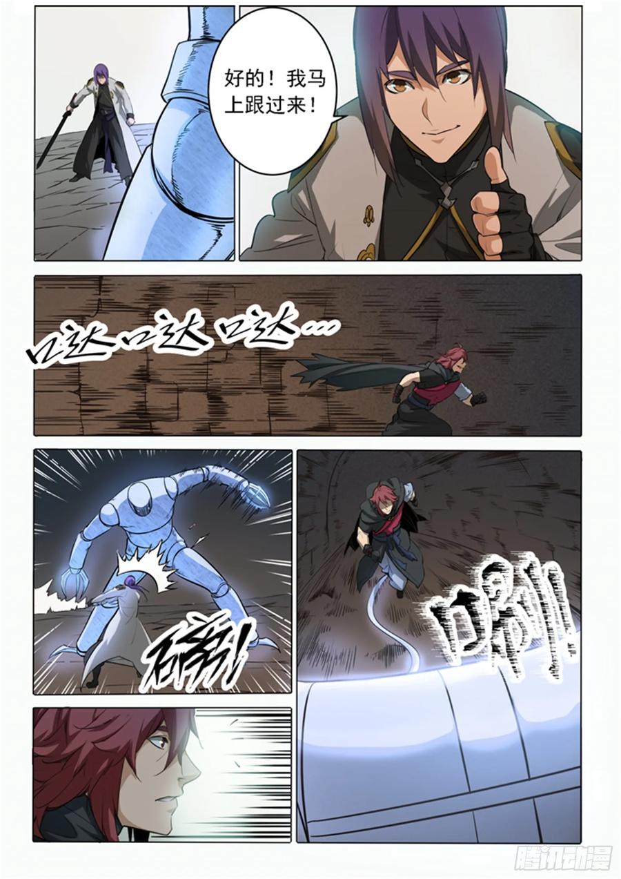 百炼成神 第91回 千钧一发 第8页
