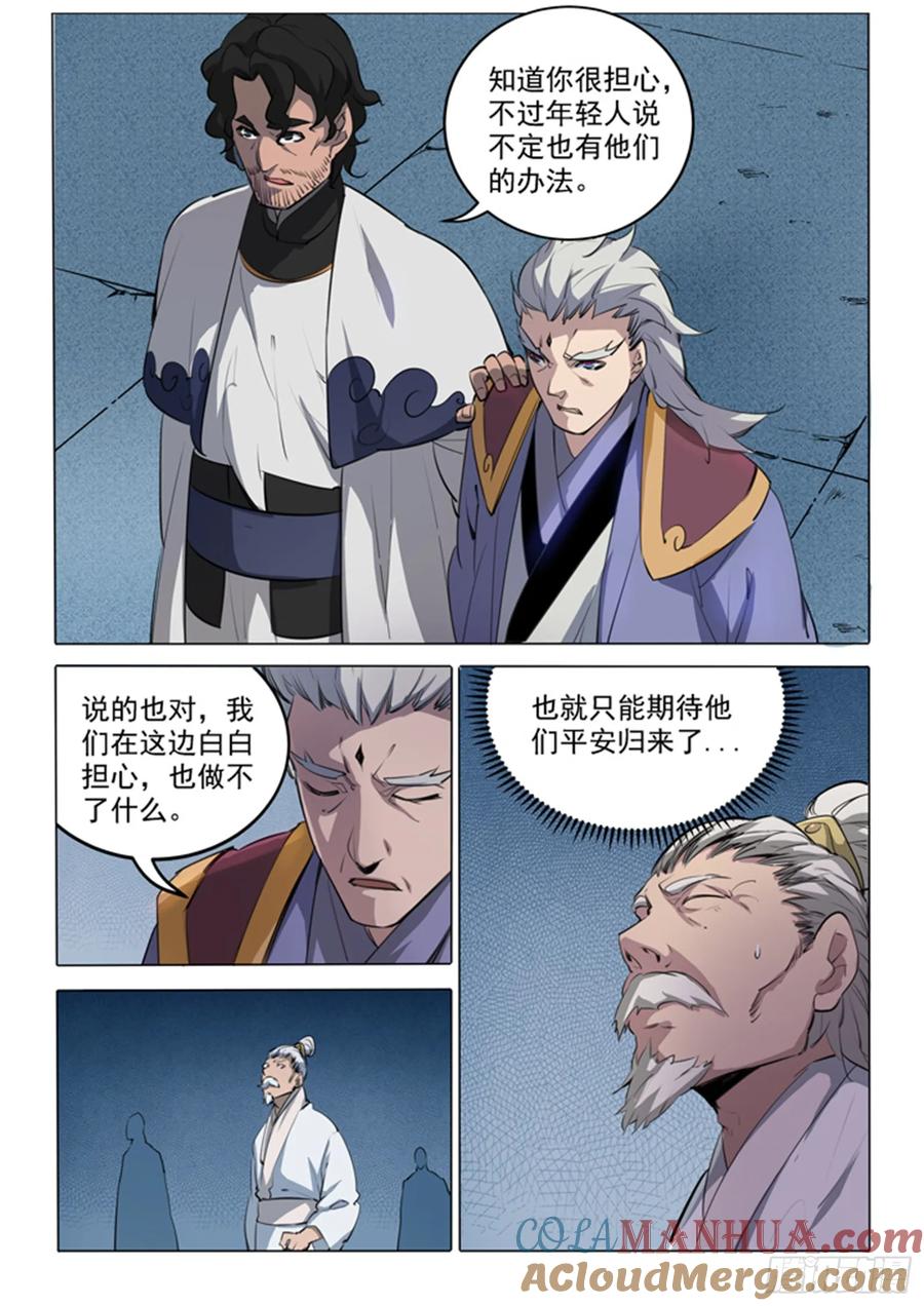 百炼成神 第91回 千钧一发 第5页