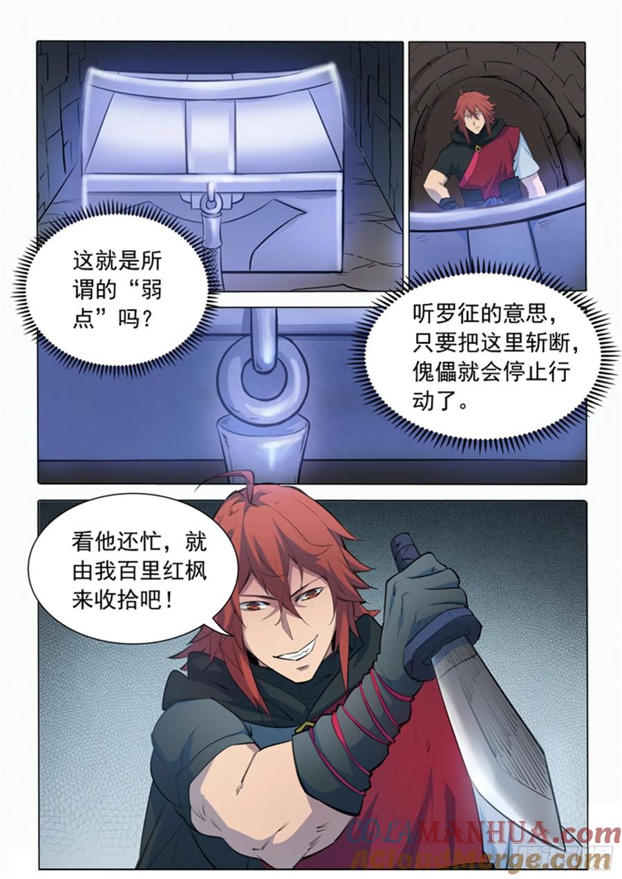 百炼成神 第91回 千钧一发 第9页