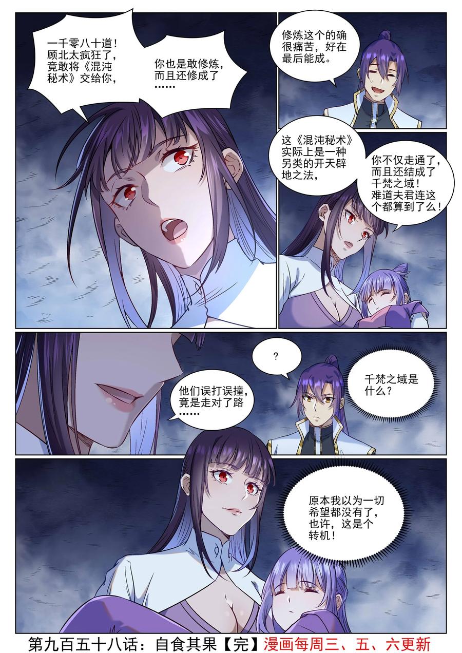 百炼成神 第958回 自食其果 第16页