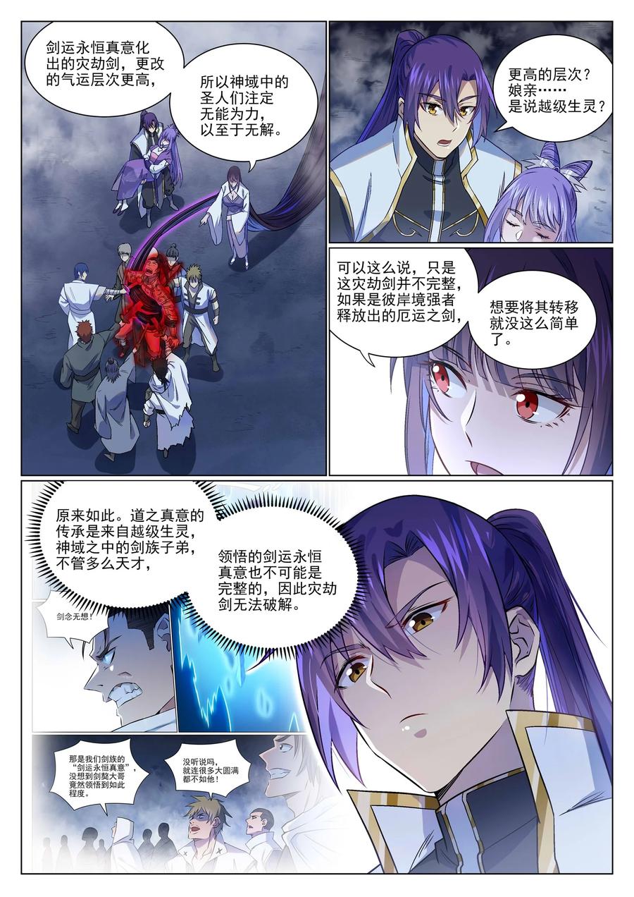 百炼成神 第958回 自食其果 第6页