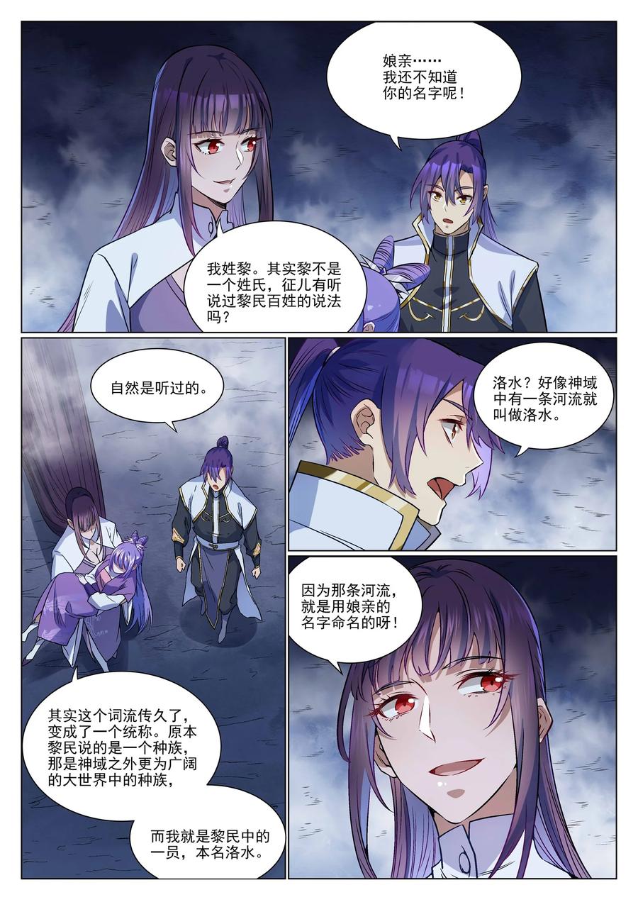 百炼成神 第958回 自食其果 第10页