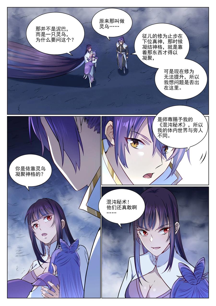 百炼成神 第958回 自食其果 第14页