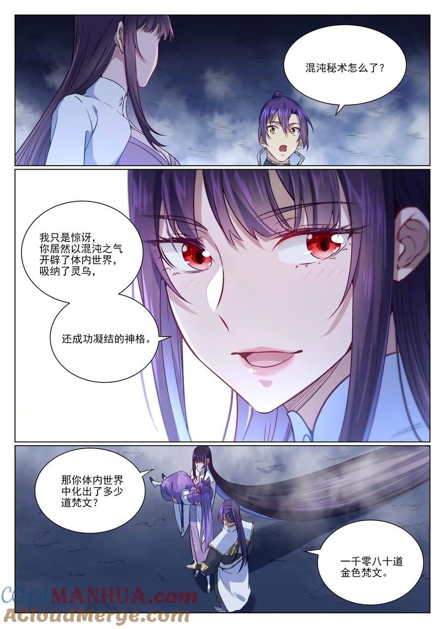 百炼成神 第958回 自食其果 第15页