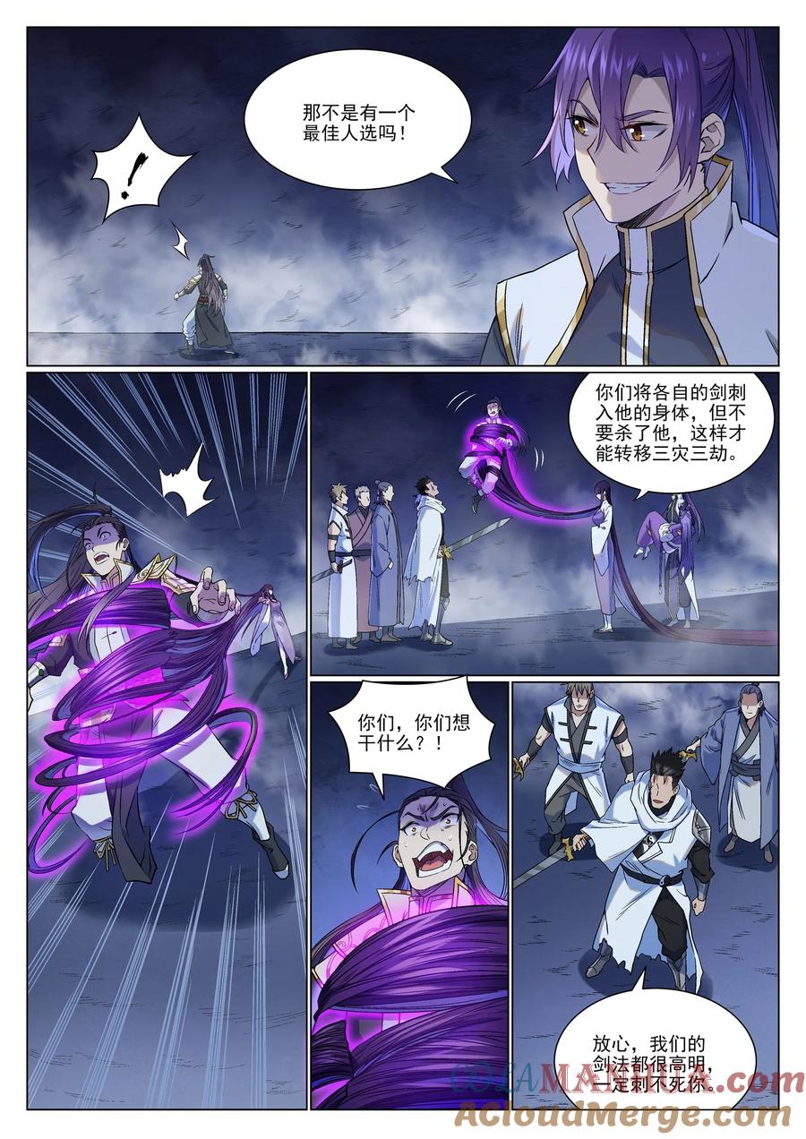 百炼成神 第958回 自食其果 第3页
