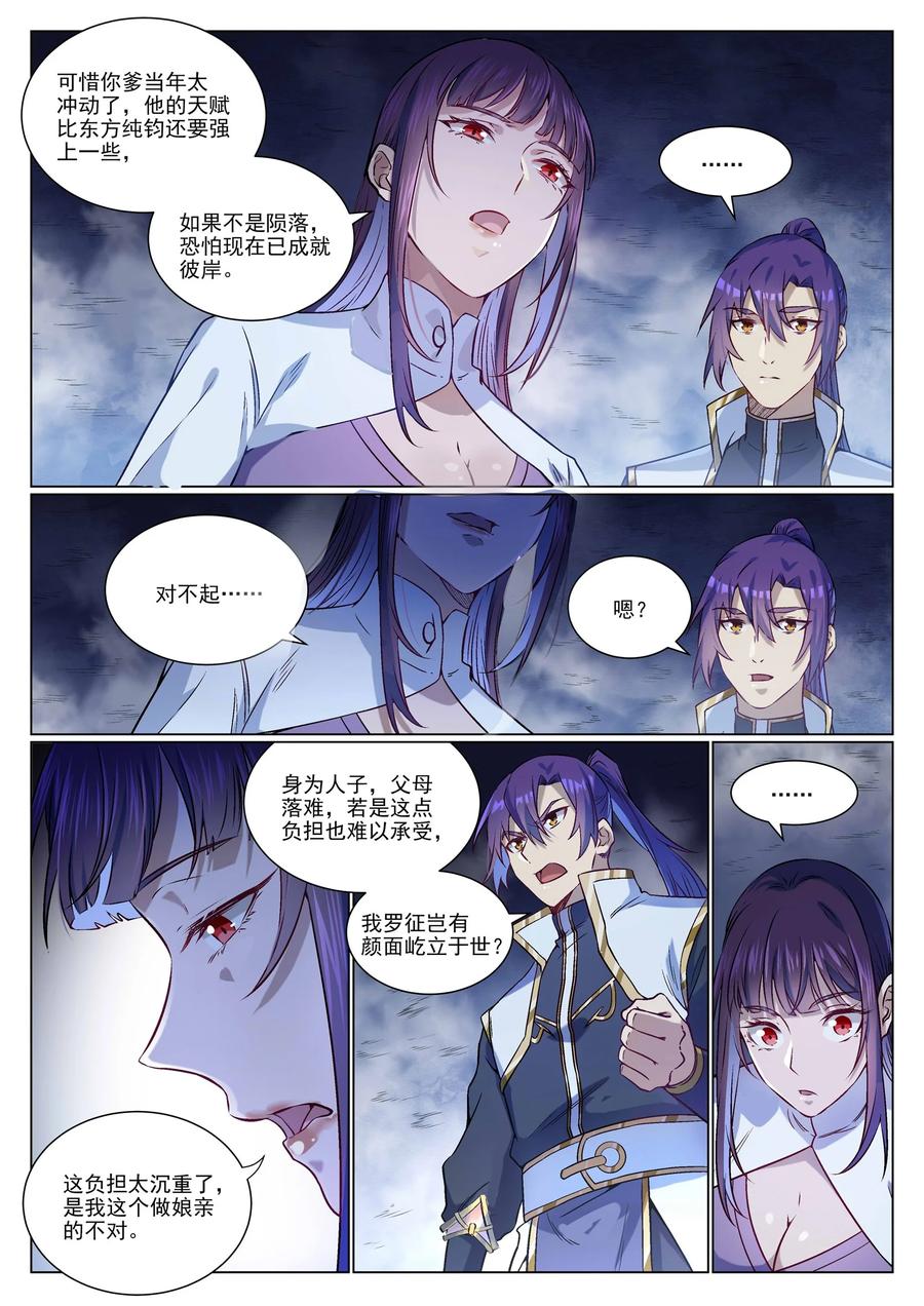 百炼成神 第958回 自食其果 第12页