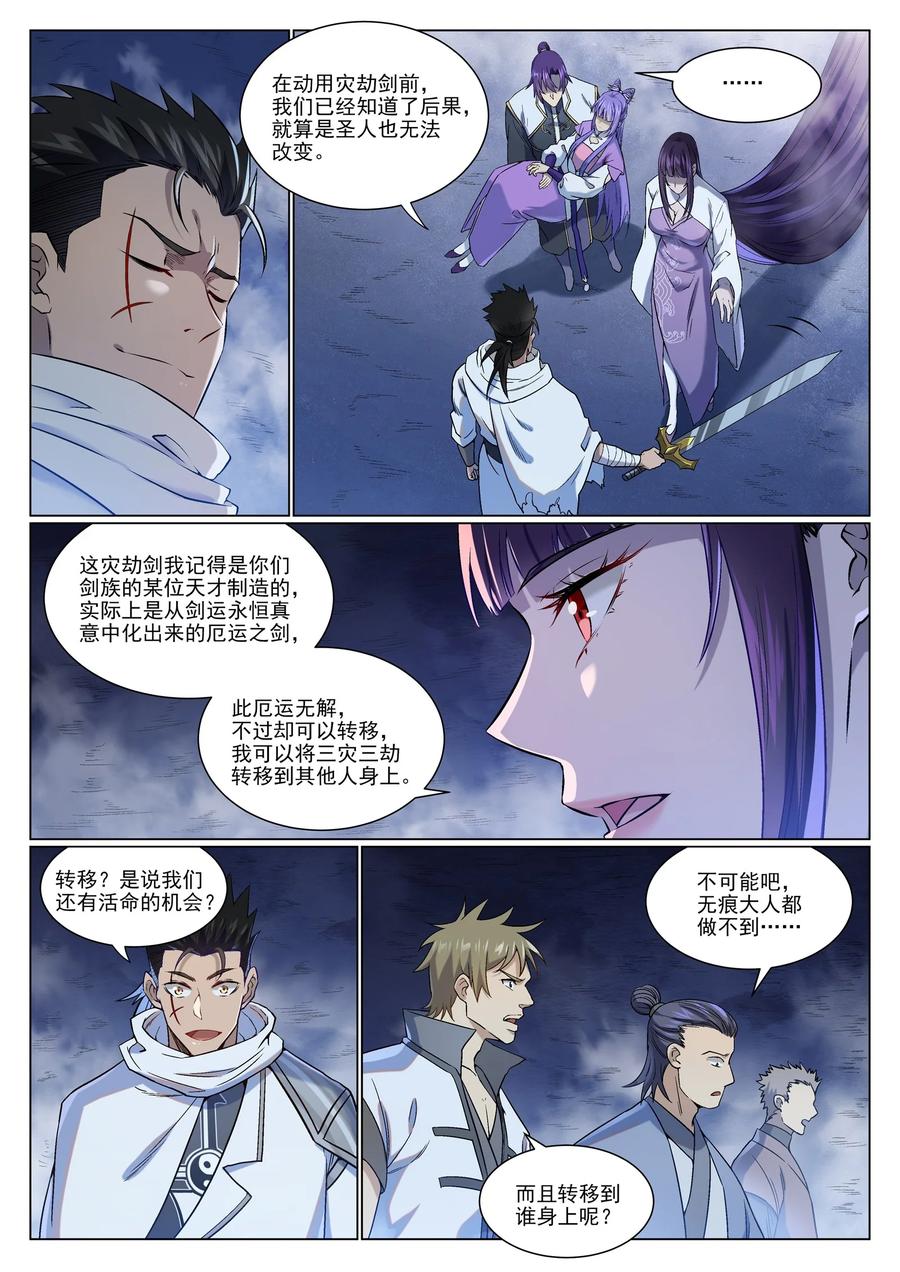 百炼成神 第958回 自食其果 第2页