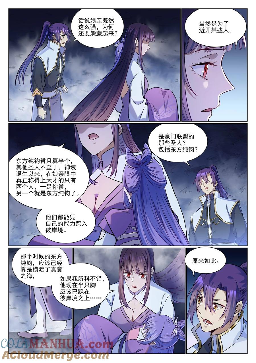 百炼成神 第958回 自食其果 第11页