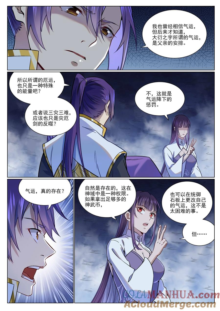 百炼成神 第958回 自食其果 第5页