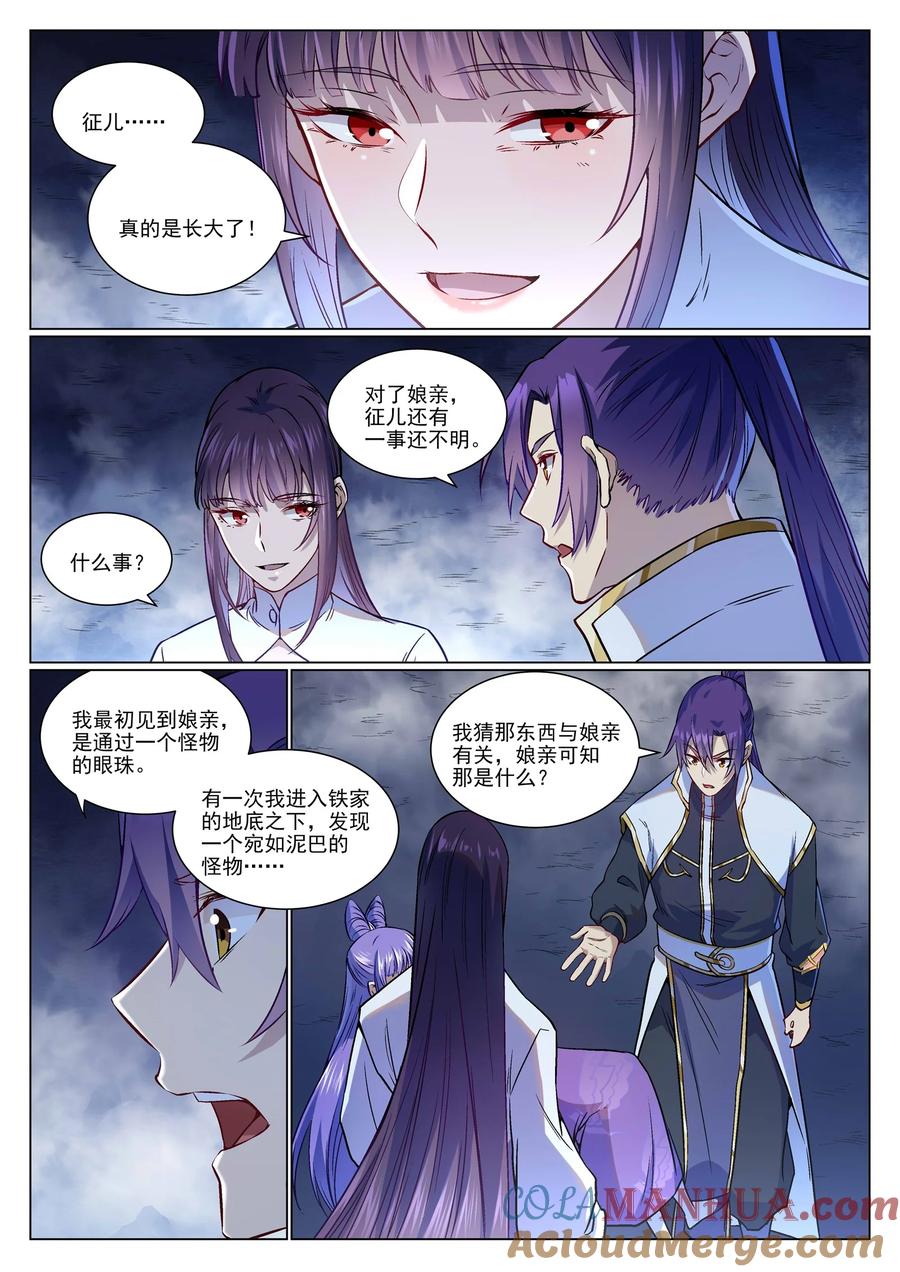 百炼成神 第958回 自食其果 第13页