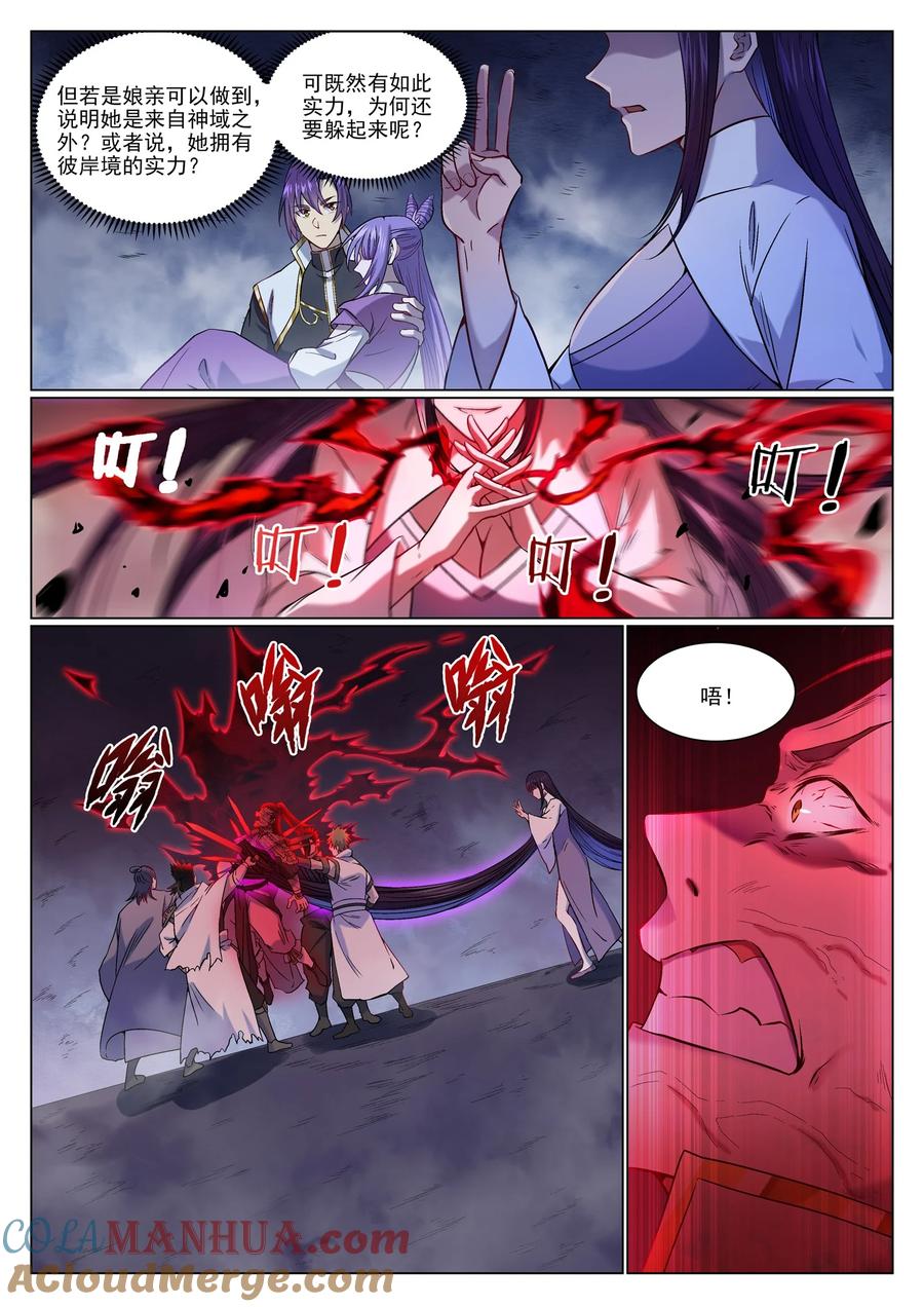 百炼成神 第958回 自食其果 第7页