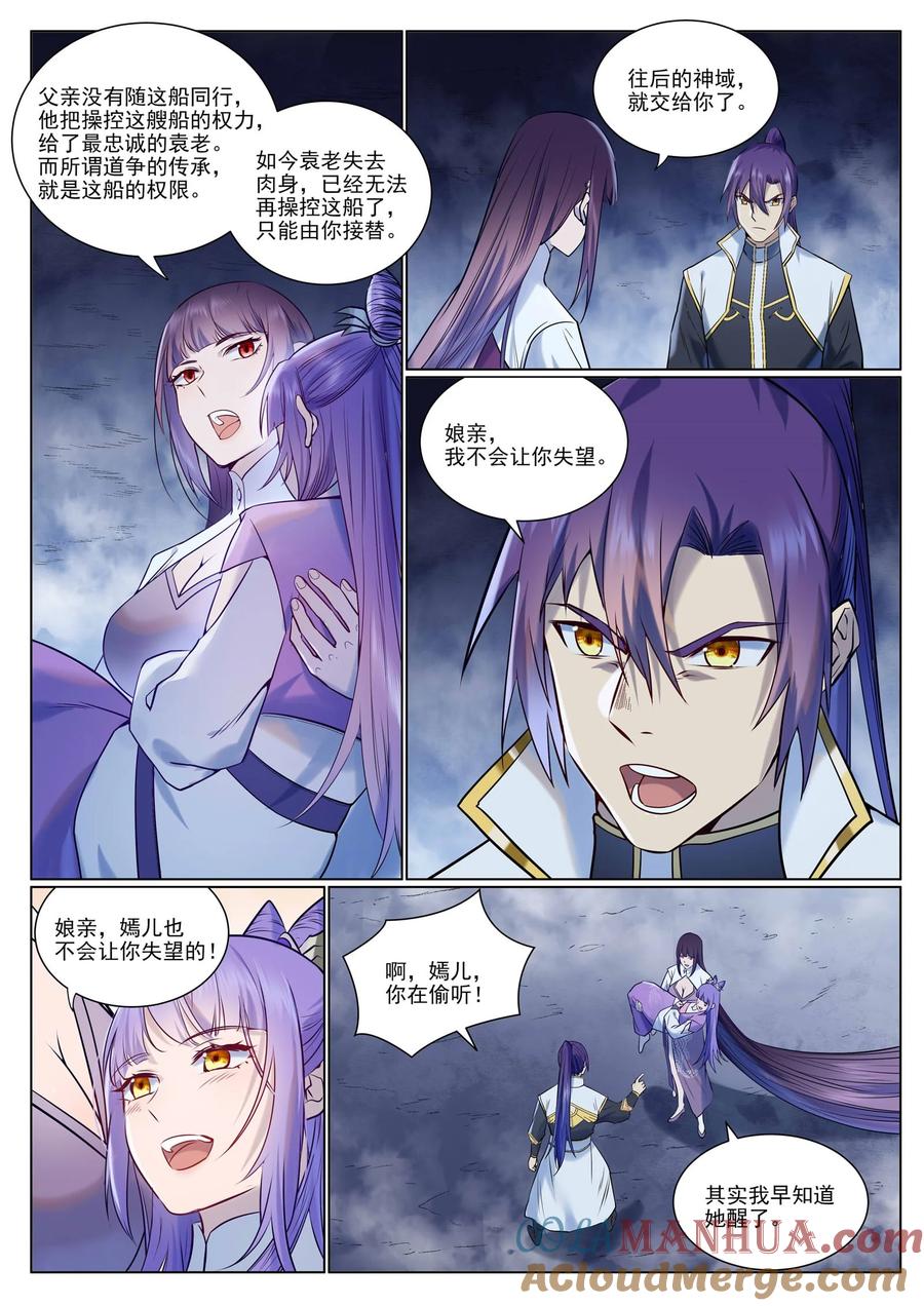 百炼成神 第959回 黎民之船 第9页