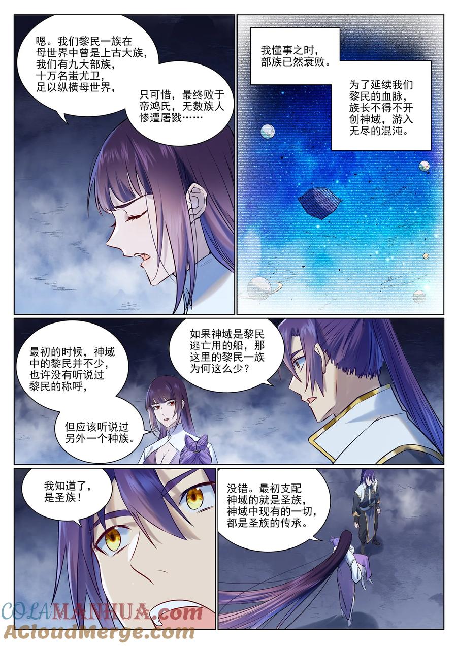 百炼成神 第959回 黎民之船 第3页