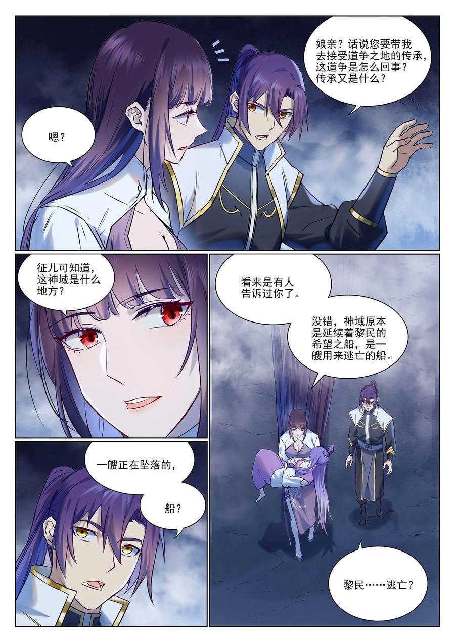 百炼成神 第959回 黎民之船 第2页