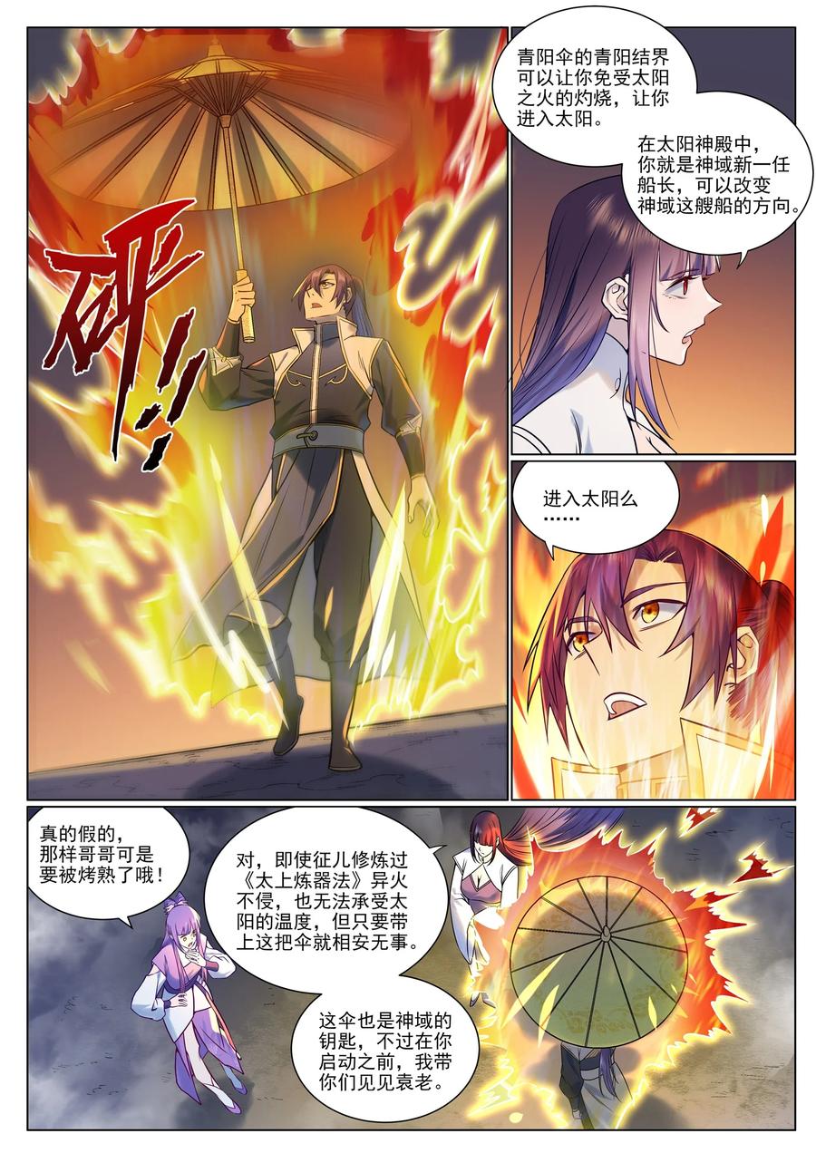 百炼成神 第959回 黎民之船 第12页