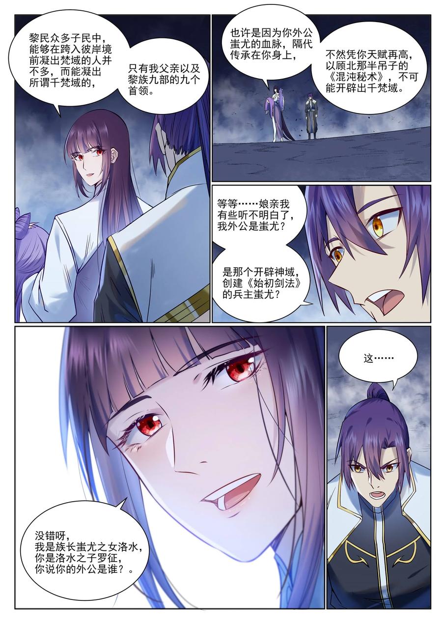 百炼成神 第959回 黎民之船 第8页