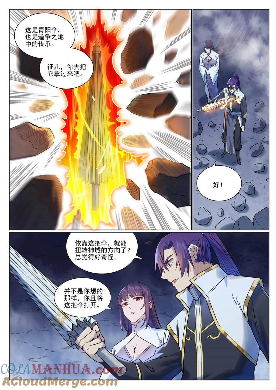 百炼成神 第959回 黎民之船 第11页