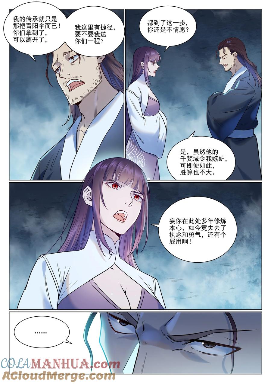 百炼成神 第959回 黎民之船 第15页