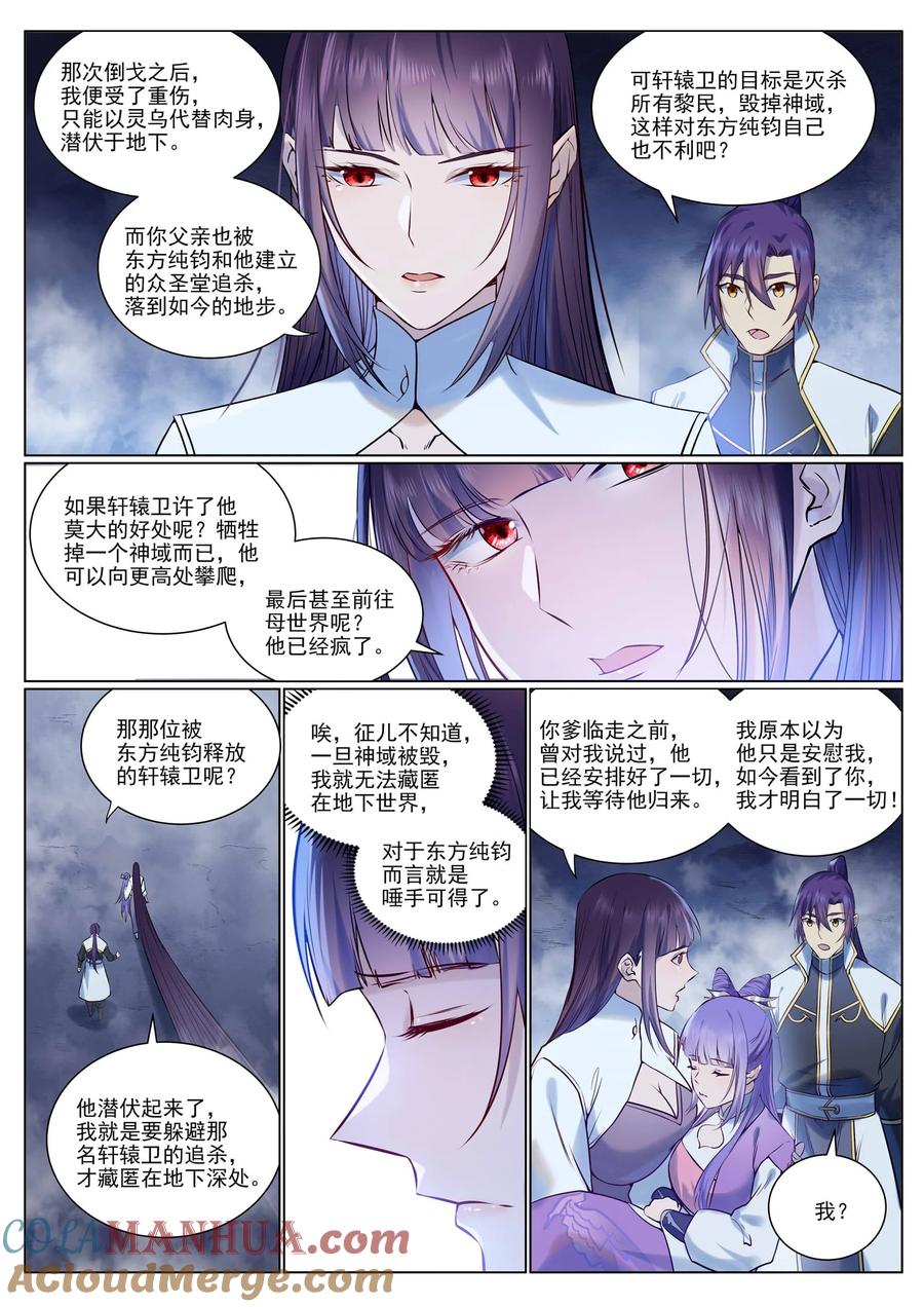 百炼成神 第959回 黎民之船 第7页