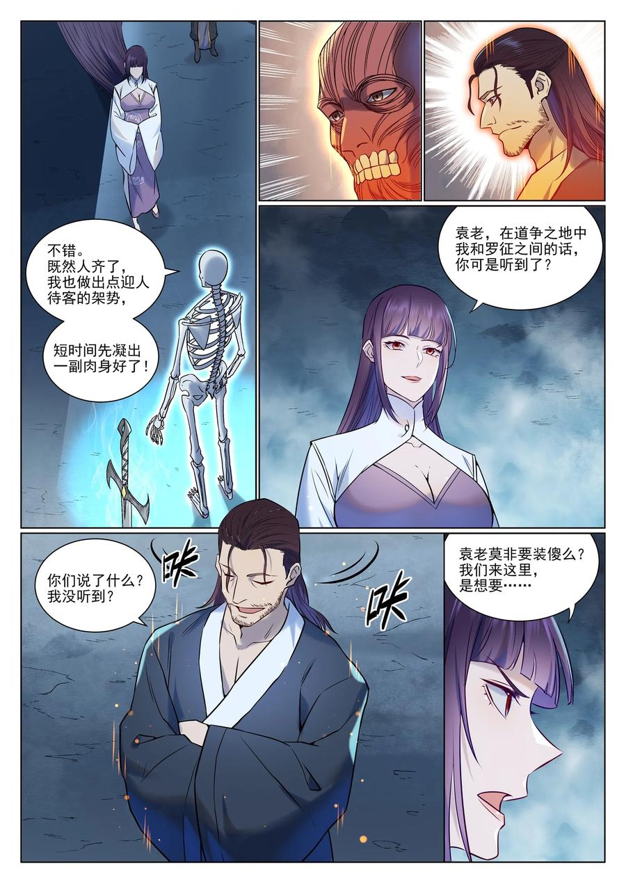 百炼成神 第959回 黎民之船 第14页