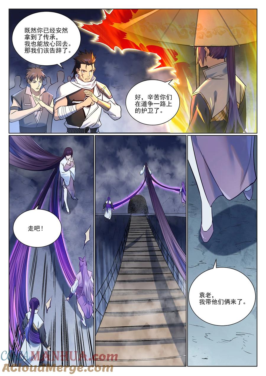 百炼成神 第959回 黎民之船 第13页