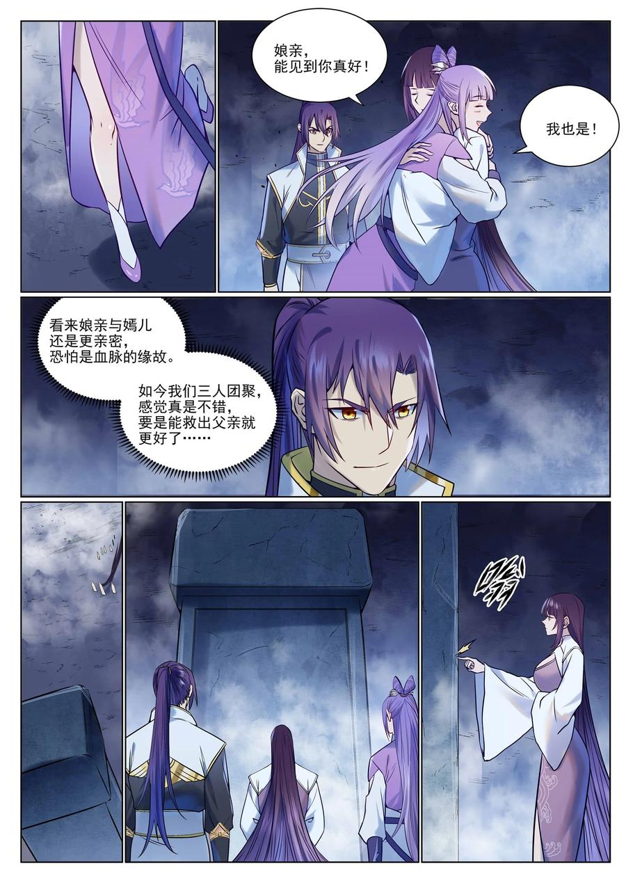 百炼成神 第959回 黎民之船 第10页