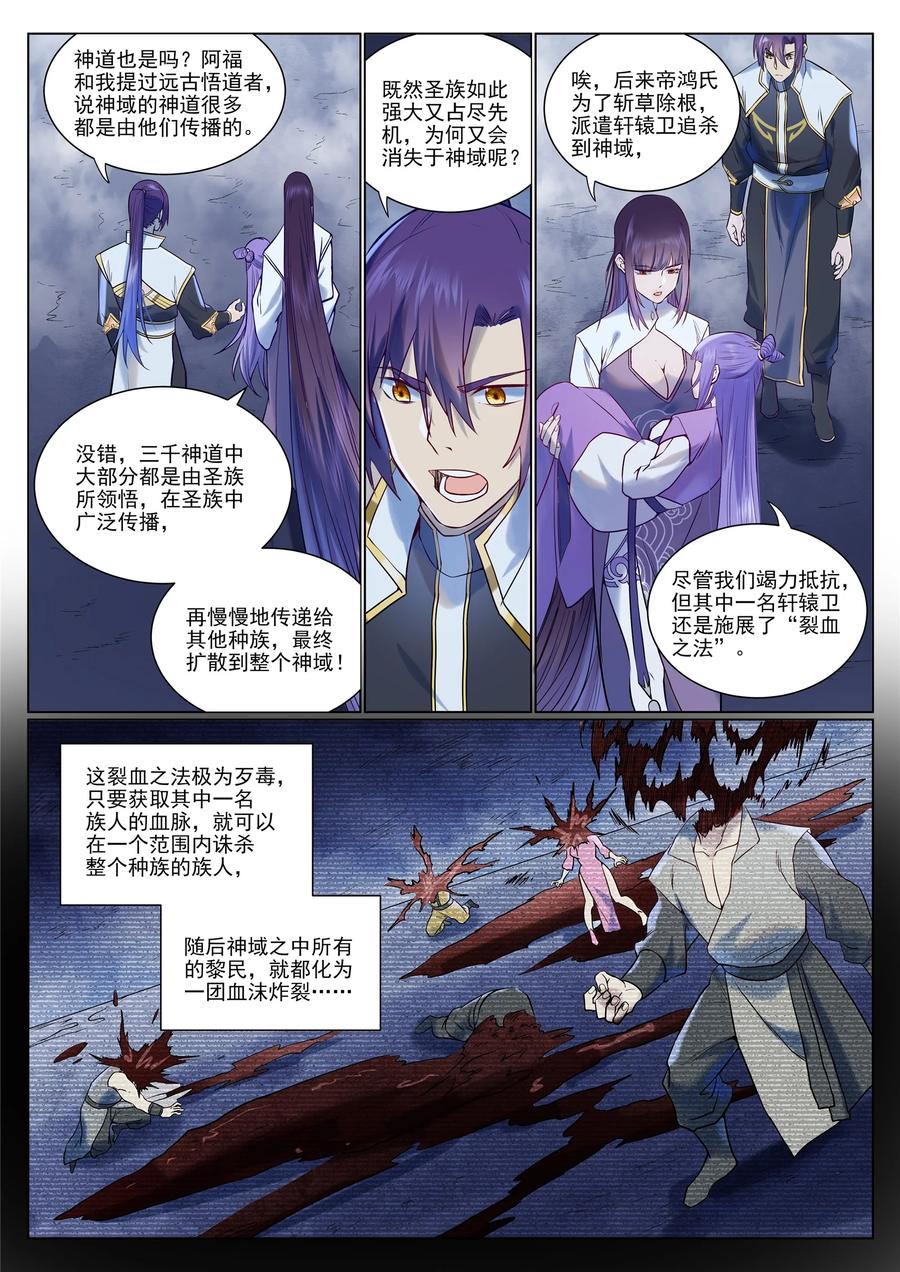 百炼成神 第959回 黎民之船 第4页