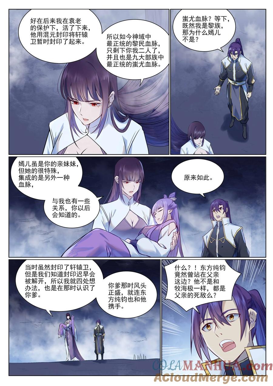 百炼成神 第959回 黎民之船 第5页