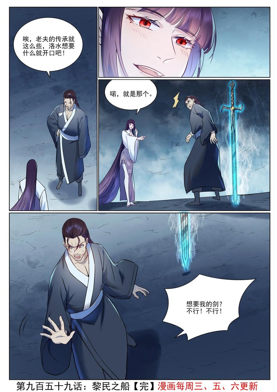 百炼成神 第959回 黎民之船 第16页