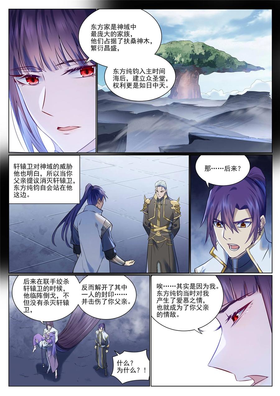 百炼成神 第959回 黎民之船 第6页